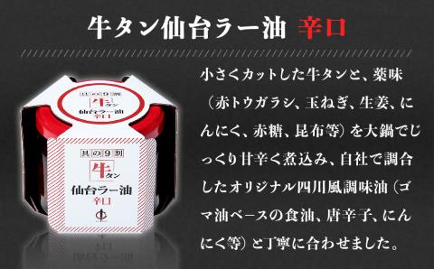 陣中 ご飯のお供 牛タンラー油１個と辛口１個セット