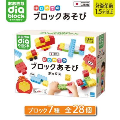 ふるさと納税 東御市 おおきなダイヤブロック はじめてのブロックあそび　ボックス