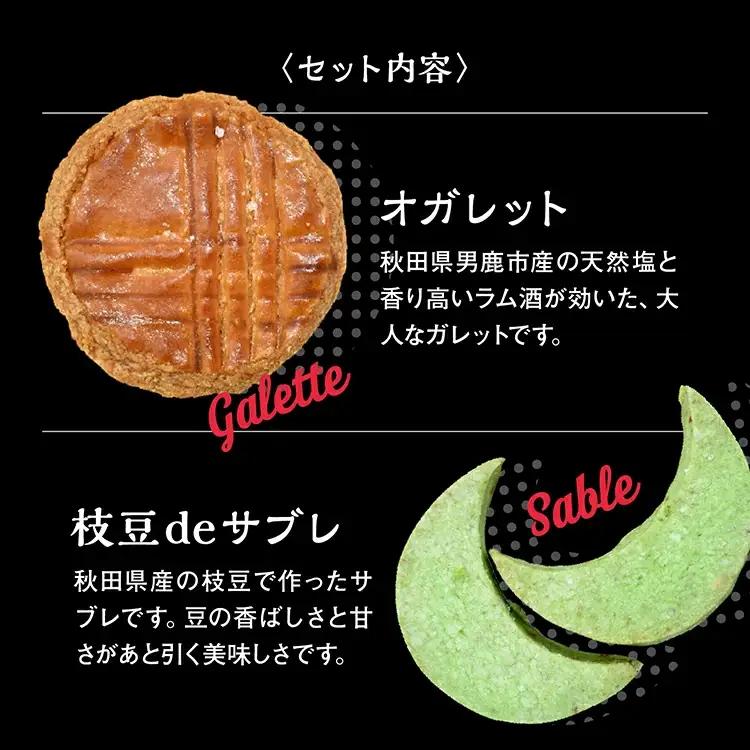 秋田の焼き菓子 5種セット【パティスリーパルテール】