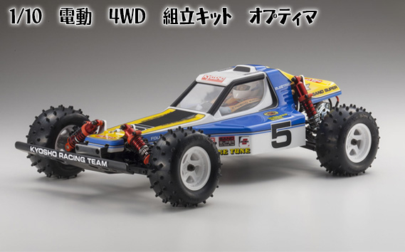 
                  1/10　電動　4WD　組立キット　オプティマ ／ 車 ラジコン 神奈川県 No.989
                