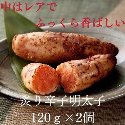 ふるさと納税 遠賀町 国産卵使用・炙り辛子明太子　120g×2個セット(遠賀町)
