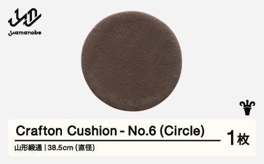 
            【山形緞通】Crafton Cushion - No.6 (Circle)  [oc-cccxx-no6]
          