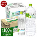 【ふるさと納税】【6ヶ月定期便】い・ろ・は・す（いろはす）阿蘇の天然水 2L (6本) 540ml (24本) セット 2ケース 合計30本 ×6回 合計180本 水 軟水 飲料水 ミネラルウォーター コカ・コーラ ドリンク ペットボトル 熊本県 合志市 送料無料