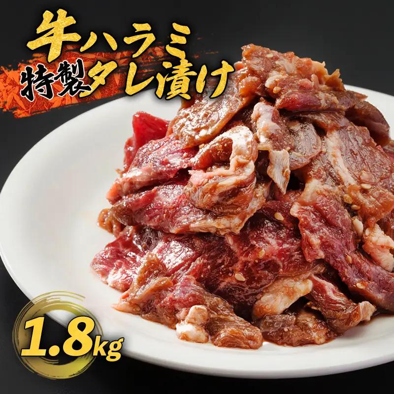ハラミ 1.8kg （300g×6袋）  牛ハラミ