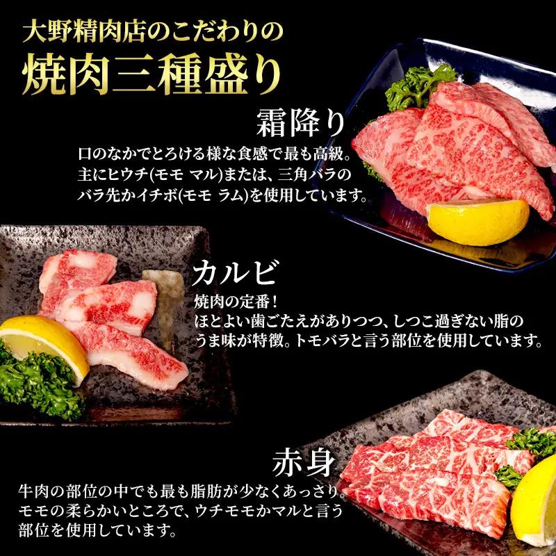 近江牛 焼肉 3種盛り カルビ 赤身 近江牛