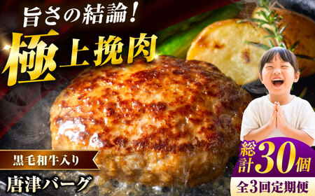【全3回定期便】 唐津バーグ 計4.2kg（140g×10個×3回） / ハンバーグ / 佐賀県 / いきや食品 [41ABAH002]