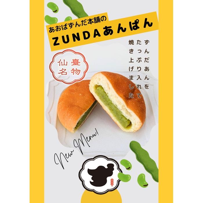 【ふるさと納税】ZUNDAあんぱん×15個【ずんだ　枝豆　パン　仙台名物】 | 食品 加工食品 人気 おすすめ 送料無料 ベーカリー