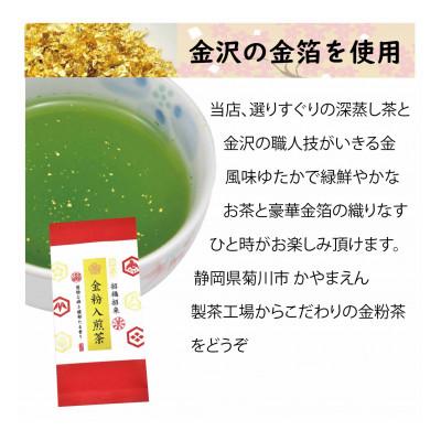 ふるさと納税 菊川市 深蒸し茶「金粉入煎茶 50g」お祝いにおすすめ 静岡県菊川市 かやまえん |  | 02