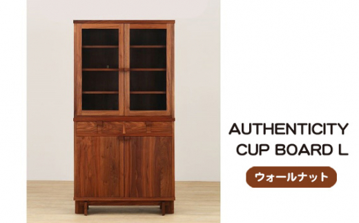 (ウォールナット) AUTHENTICITY CUP BOARD L ／カップボード 食器棚 キッチン収納 収納家具 ウォールナット 無垢材 天然木 ガラス扉 蜜蝋ワックス 木製 アーバンナチュラル シャープ フォルム 留め加工 蟻組加工 No.941
