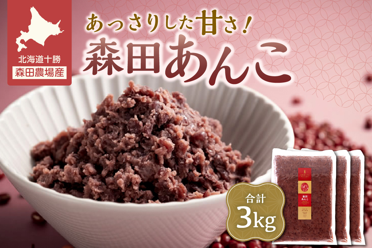 MORITABEANS 森田あんこ 3kg_S001-0012