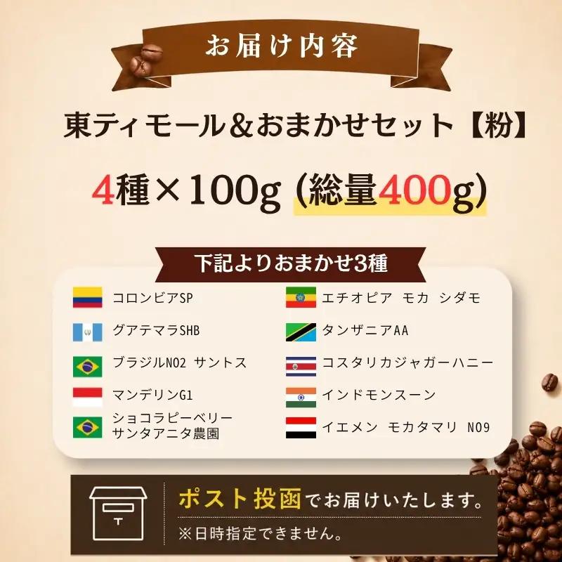 自家焙煎スペシャルティコーヒー 4袋 400g(100g×4種類) コーヒー粉
