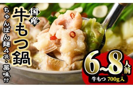 【期間限定】国産牛もつ鍋たっぷり大満足フルセット(6～8人前・牛もつ、チャンポン麺、もつ鍋スープ、薬味)  国産 牛モツ 牛肉 ホルモン ちゃんぽん チャンポン レシピ付き 小分け＜離島配送不可＞【ksg0037】【樽味屋】