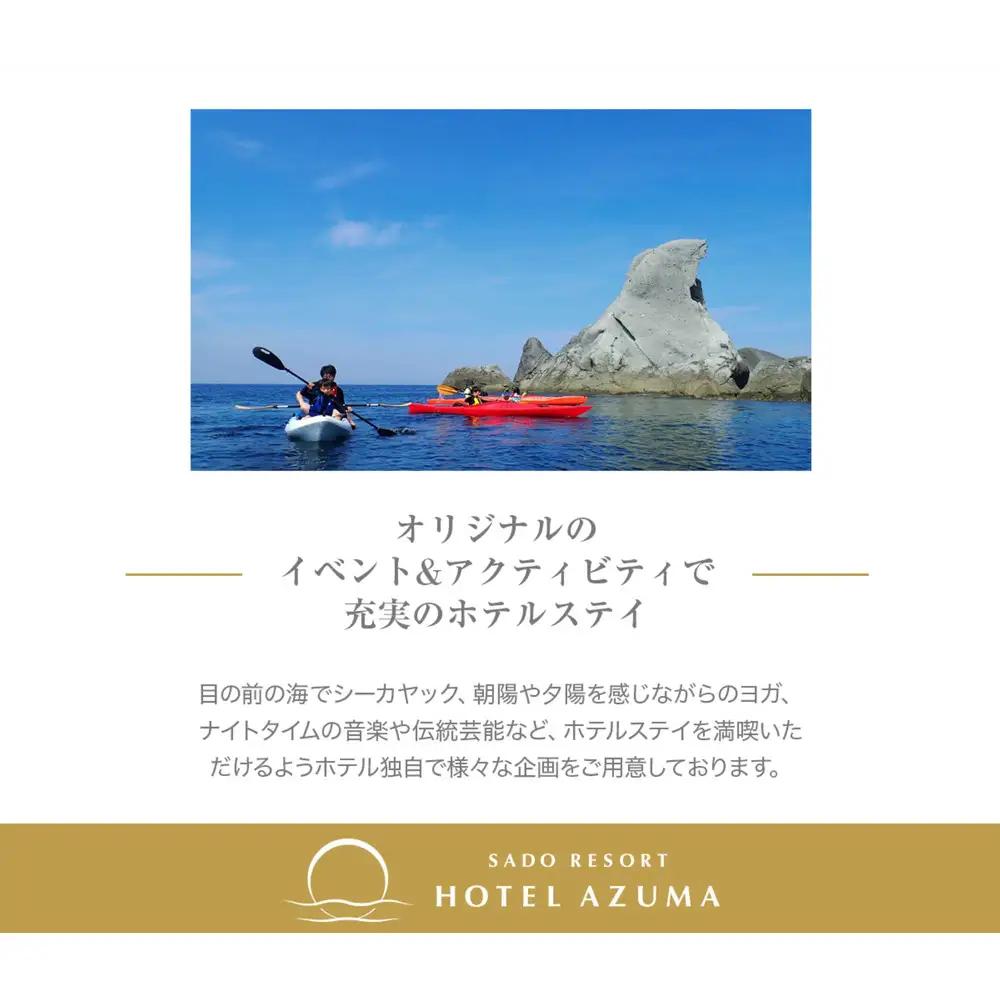 【佐渡】HOTEL AZUMA　ご宿泊券　（ホテル吾妻）オーシャンビューガーデンツイン（定員3名）３泊６食付2名様　平日利用　電話予約のみ対象