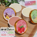 【ふるさと納税】ほこたアイス 6個セット ＼3種食べ比べ／ メロン いちご 焼いも フルーツシャーベット アイスクリーム