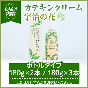 カテキンクリーム宇治の花(ボトルタイプ・3本) 宇治緑茶 カテキン クリーム 保湿クリーム ボディクリーム 美容 保湿【uj-CC009-B】【株式会社ジーアンドエー】