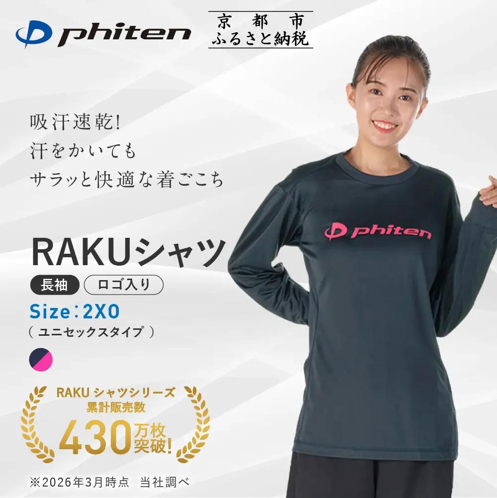 【ファイテン】RAKUシャツ長袖(ロゴ入り)ネイビー/ピンク＜2XOサイズ＞｜京都 人気ブランド シャツ