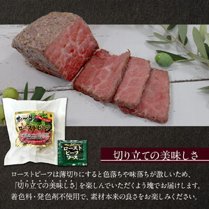 《訳アリ》オリーブ牛ローストビーフ　450ｇ（2～3個入り）