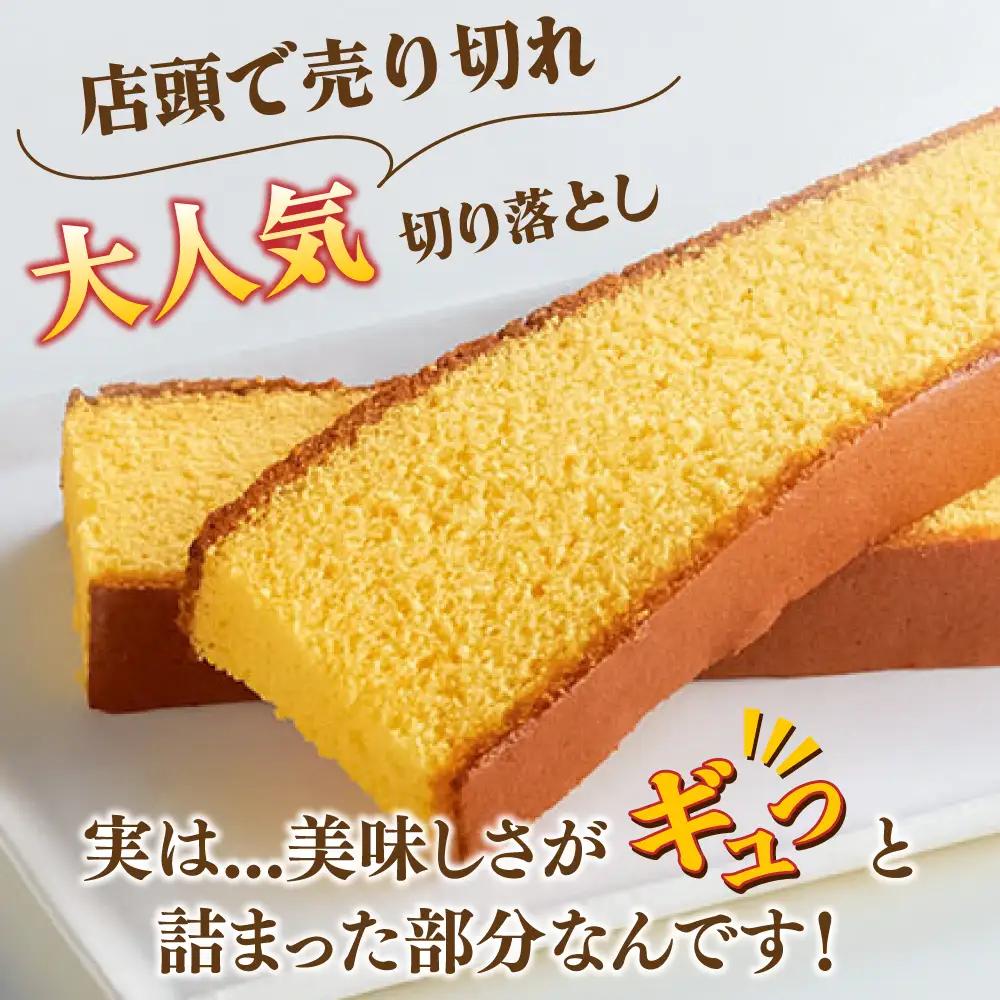 【訳あり】カステラ切り落とし 1袋2枚×6パック カステラ [SBF009] 