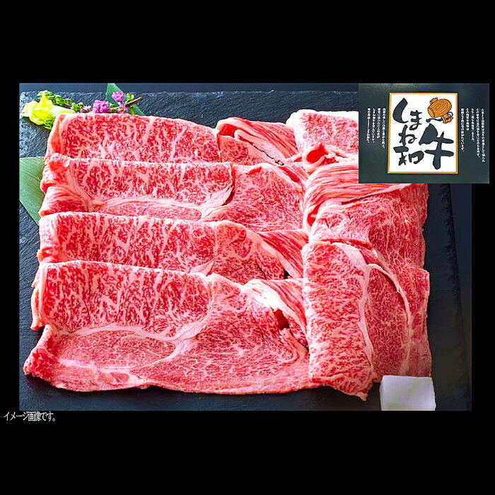 【ふるさと納税】 しまね和牛 ロース すき焼き用 1.2kg 和牛 牛肉 ロース にく お祝い ご褒美 贅沢 特別 ご馳走 パーティー すきやき