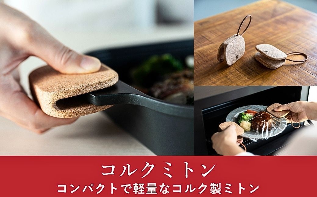 
                  コルクミトン 2個セット LES3231 | レイエ 鍋つかみ なべつかみ オーブンミトン コンパクト 軽量 滑りにくい 革紐付き 吊り下げ ストウブ 鋳物鍋 電子レンジ トースター グラタン皿 キャンプ おしゃれ ギフト AUX オークス Leye 【010S914】
                