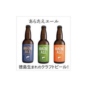 あらたえエール 徳島うまれのクラフトビール プレミアムリッチ×12本  (330ml×12)