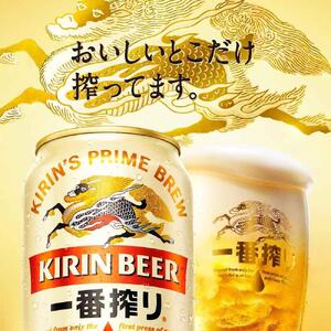 キリンビール 一番搾り 350ml 48本 横浜工場製 ビール 一番搾り製法 AFA0012