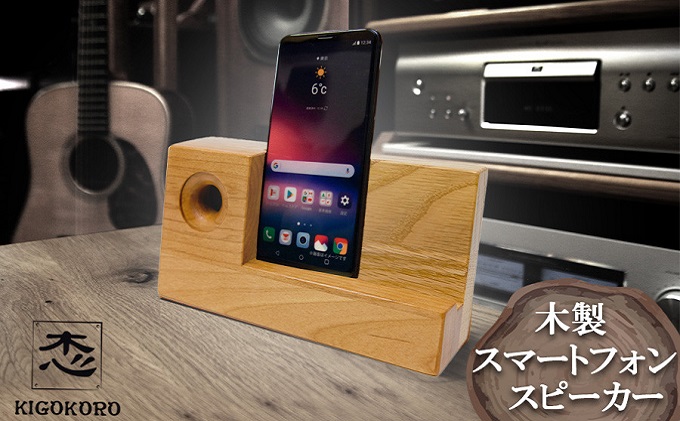 木製 スマートフォン スピーカー 高品位木材 アルダー 非電源 スマホスピーカー スマホスタンド