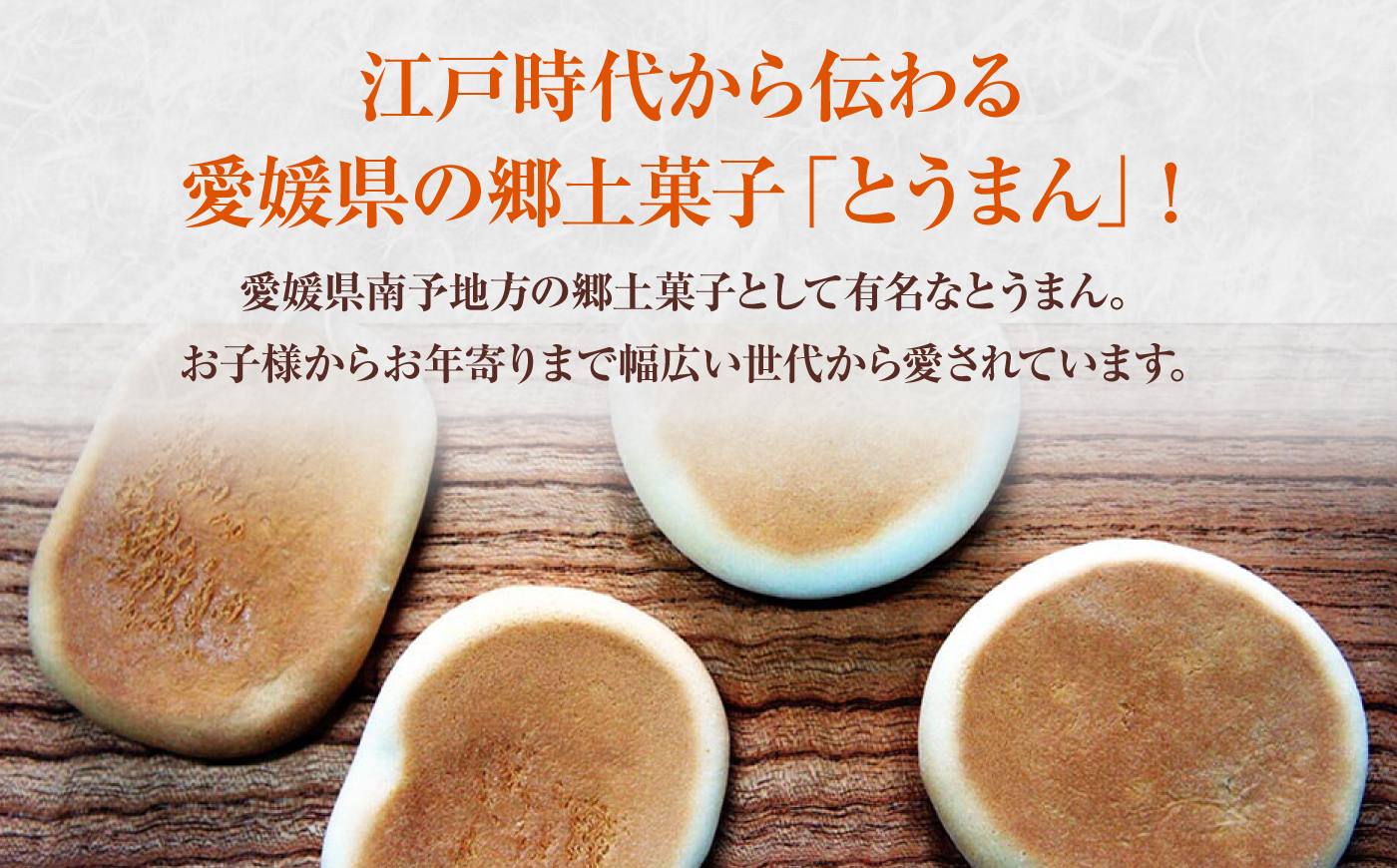 大洲の郷土菓子「とうまん」と「鬼とうまん」大容量セット　愛媛県大洲市/一般社団法人キタ・マネジメント（大洲まちの駅あさもや）和菓子 おやつ 茶菓子 お茶請け ギフト [AGCP816]