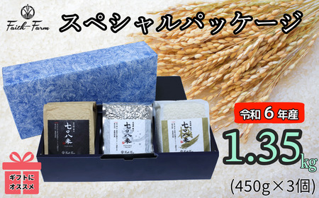 【令和6年産】 極上のコシヒカリ「708米（なおやまい）スペシャルパッケージ」 (6-17A)