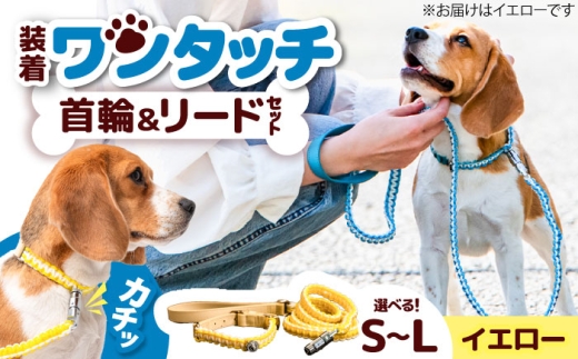 ペット 犬の首輪＆リードセット イエロー S / 首輪 リード 散歩 ペット用品 犬用品 ペットグッズ 散歩グッズ ワンタッチ 着脱簡単 ロック付き 高耐久 おしゃれ 丈夫 カラフル ハンドメイド 手作り 手編み 革 レザー 犬 首輪 リード セット ハンドメイド パラコード 小型犬 誕生日 プレゼント おすすめ 人気 / 大阪府藤井寺市/(株)池上金属製作所 [BLBX009]
