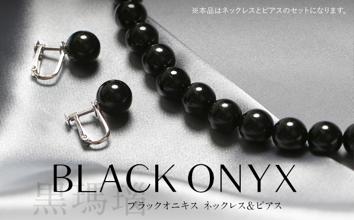 オニキス ネックレス ピアス 2点セット 艶あり 10mm