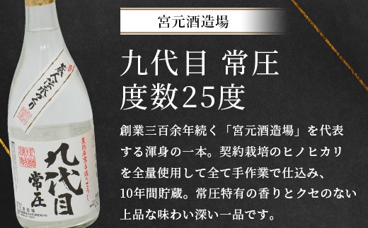 多良木の米焼酎のみくらべ 2 本セット②～九代目・黒麴抜群