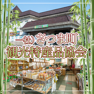 s508 鹿児島だいやめセット＜園乃露＞(さつま揚げ3種詰合せ12個・園乃露900ml×1本)【一社)さつま町観光特産品協会】