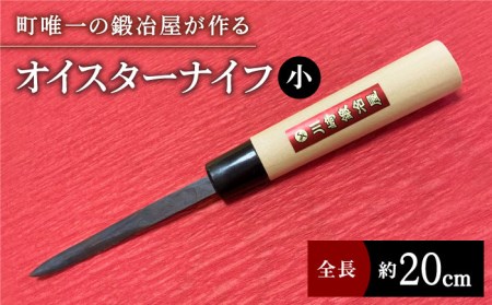 【有明海の伝統的漁具】オイスターナイフ（牡蠣剥き）小サイズ / 牡蠣焼き BBQ 調理器具 料理 九州 [IAN010]