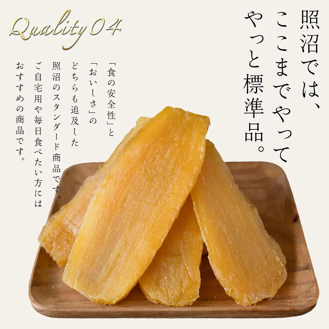 ＼ スピード発送対応 ／【 照沼クオリティ 】 干しいも 紅はるか 平干し100g×2袋（メール便）