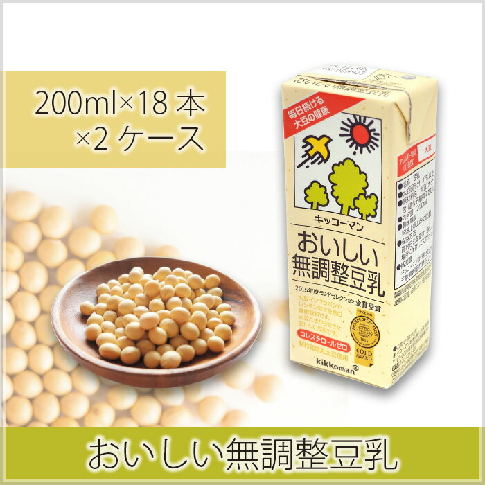 【ふるさと納税】キッコーマン 無調整豆乳200ml18本2ケース | 豆乳 飲料 大豆 パック 健康 キッコーマンソイフーズ株式会社 埼玉県 狭山市