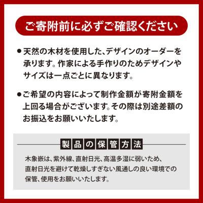 ふるさと納税 当別町 木工美術品　木象嵌(もくぞうがん)【100万円】_tb26-012 |  | 01