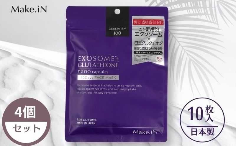 
                  Make.iN EXOSOME + GLUTATHIONE 10Days フェイスマスク 10枚入×4個セット エクソソーム ヒト幹細胞 白玉 グルタチオン セラミド CICA EGF FGF パック マスク 保湿 スキンケア
                
