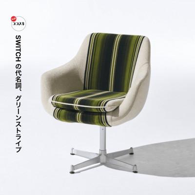 ふるさと納税 富田林市 Cosmic Chair (コスミックチェア) シルバーX脚 グリーンストライプ【SWOF】 |  | 01