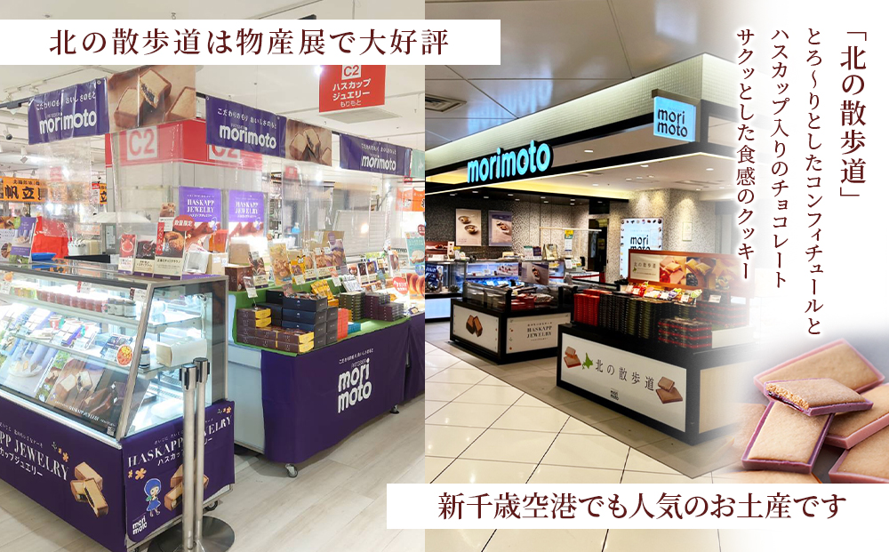 北の散歩道3種食べ比べ（ハスカップ×2箱、いちご×1箱、メロン×1箱）