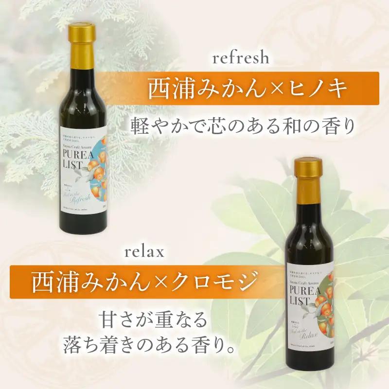 アロマ サウナ用 ウォーター 300ml 2本 みかん アロマ 沼津市