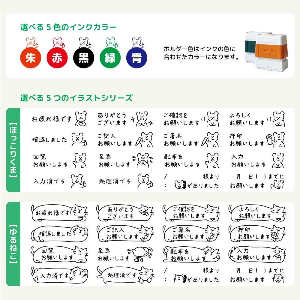 選べるデザイン80種類！付箋にピッタリ お仕事スタンプ（浸透印・インク補充可） ※北海道・沖縄・離島への配送不可