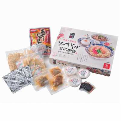 【ふるさと納税】【琉球贅沢御膳・各種3食入り】ソーキそば&あぐーじゅーしぃーの素&じーまーみー豆腐【1583650】