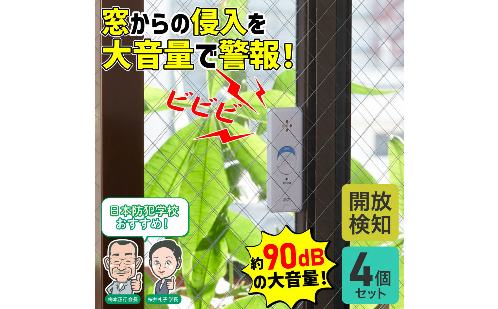 窓ピタッアラーム開放検知４Ｐ　ASA-M12-N4P(W) 272183_AZ221