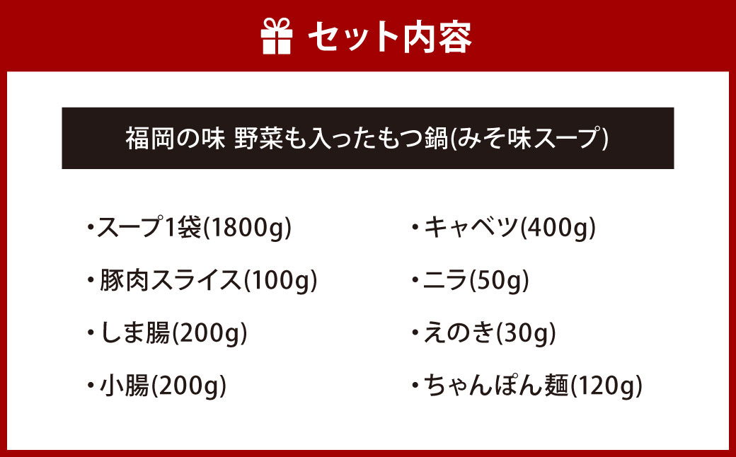 【指定日必須】福岡の味 野菜も入った もつ鍋 【みそ味】（3人前）