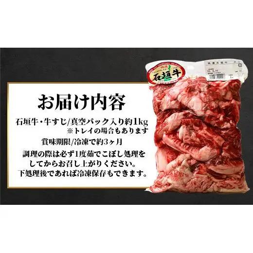 石垣牛 牛すじ (1kg入り) 