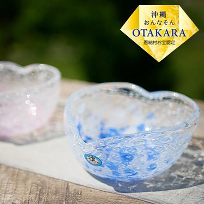 【ふるさと納税】現代の名工「池宮城　善郎」作：気泡の海ハート小鉢＜青・ピンク＞