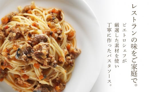  ピエトロパスタ＆スープ50食セット パスタ麺付き