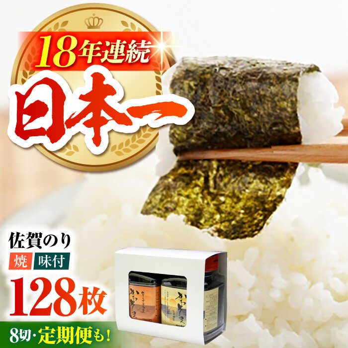 【ふるさと納税】【お中元対象】【選べるお届け回数】佐賀のり 一番摘み 2種食べ比べ（卓上海苔 2個詰合せ）単品 or 定期便【サラダ館江北店】 [HAT002] 食品 乾物 海苔 セット 詰め合わせ 焼海苔 味付海苔 塩海苔 佐賀 ノリ のり