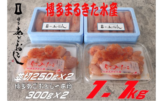 博多まるきた水産 無着色辛子明太子1.1kg 【無着色明太子詰め合わせ】